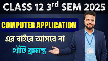 Computer Application Last Minute Suggestion 2025 for Class 12 3rd Sem | এর বাইরে আসবে না 100% ! 🔥