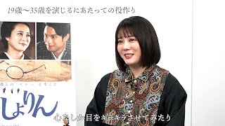 北乃きい＆小泉孝太郎＆森崎ウィン、映画『おしょりん』特別映像＜キャストインタビュー篇＞