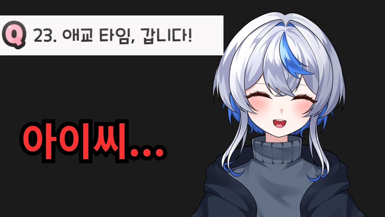 아직 데뷔 안 한 12년생 버튜버의 30문답