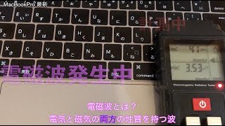 家電やマグラブの電磁波をLIUMY LM7001で測定　2018年9月