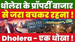 Dholera के Property बाजार से जरा बचकर रहना ! Dholera - एक धोखा !