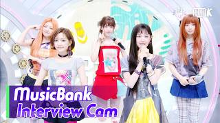 [MusicBank Interview Cam] 키키 (KiiiKiii Interview) l @MusicBank KBS 260814