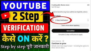 2 Step Verification YouTube Channel ✅️| YouTube Two Step Verification kaise kare | Complete