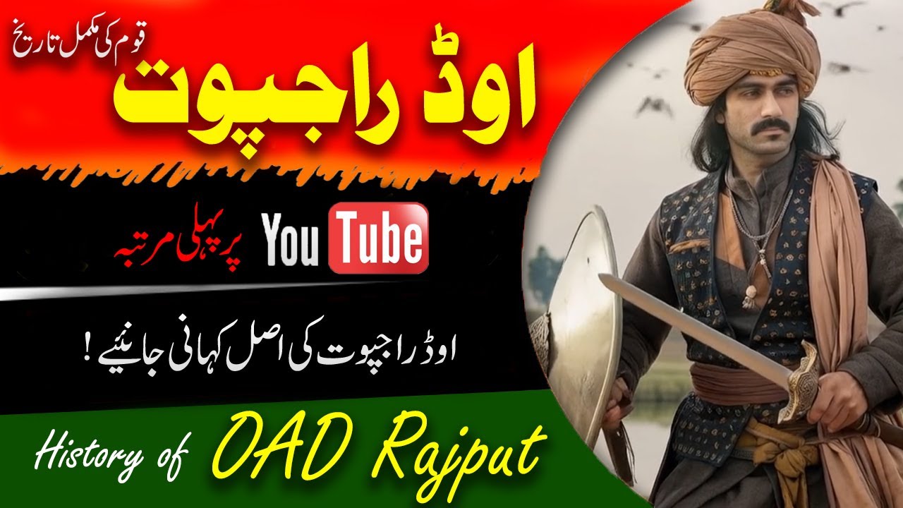 History of Oad Rajput | اوڈ راجپوت قوم کی تاریخ | Rajput Caste History ...