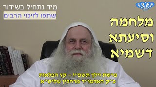 קץ הפלאות פרשת וילך תשפ"ו מאת כ"ק האדמו"ר מרחלין שליט"א
