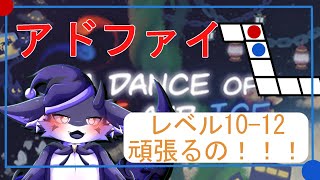 【A Dance of Fire and Ice】鬼門の後半戦！