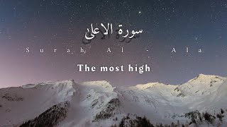 Surah AL - Ala beautiful recitation Qari hafiz khalil ahmed
