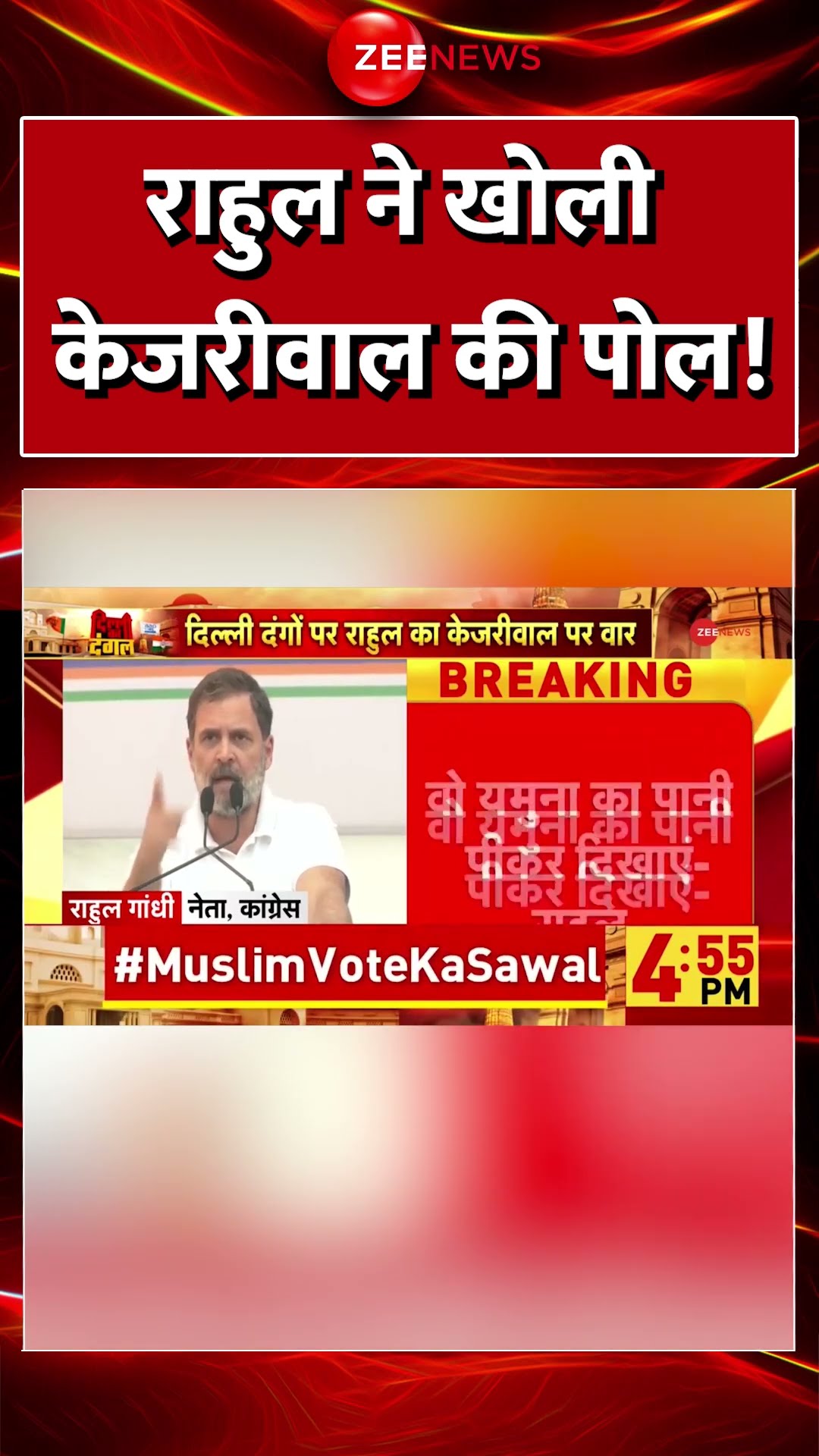 #shorts : #rahulgandhi ने खोली #kejriwal की पोल! | #delhielection2025 #rahulgandhispeech #congress