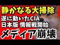 【完全解説】高市政権“静かなる大掃除”始動…日本で何が起きているのか