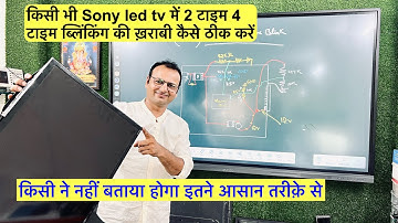 Sony led tv 4 time 2 time blinking solution | led tv repairing course | led tv | led tv panel repair