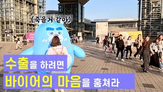 [🇯🇵쌩리얼 해외영업] 수출을 하려면, 바이어의 마음을 홀려라 | 2023 도쿄뷰티월드 박람회 Ep.2 | 몽즈콤비네이션 | TokyoVlog | 도쿄브이로그 | 일본수출