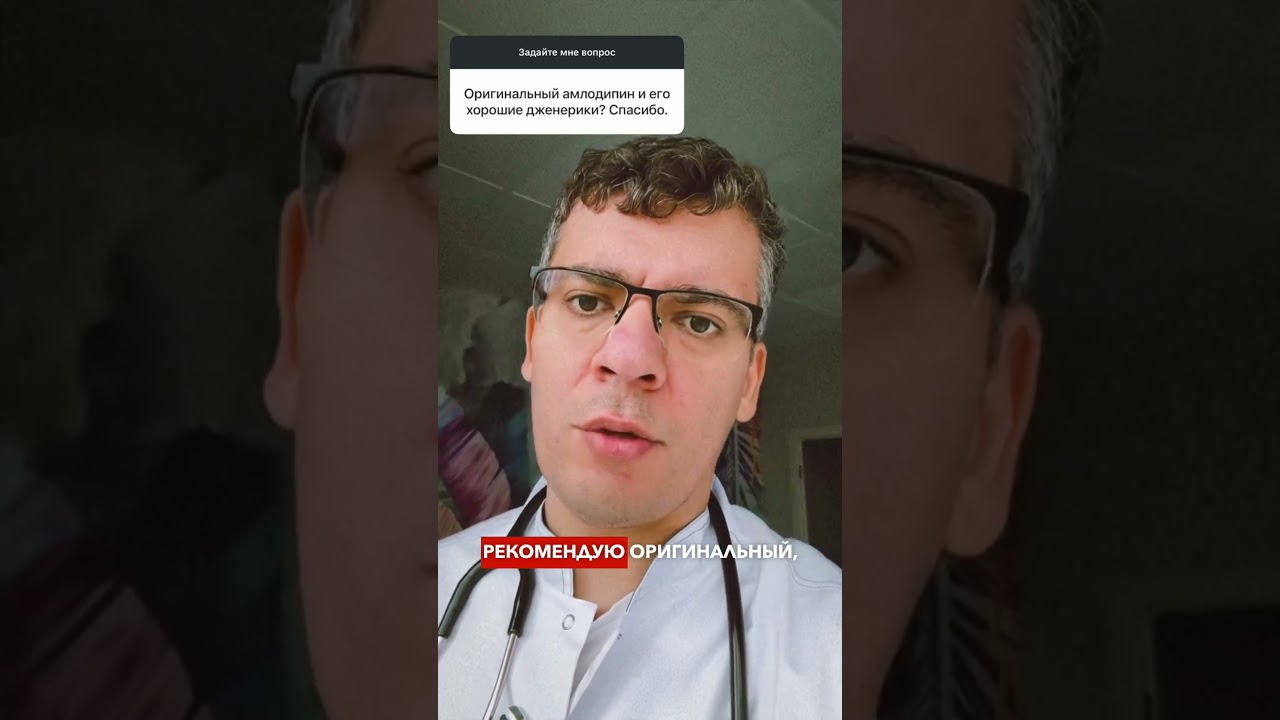 ЛУЧШИЙ АМЛОДИПИН