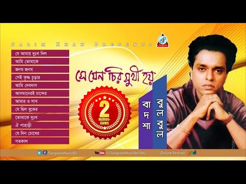 Badshah Bulbul - Se Jeno Chiro Sukhi Hoy - Full Audio Album | Sangeeta