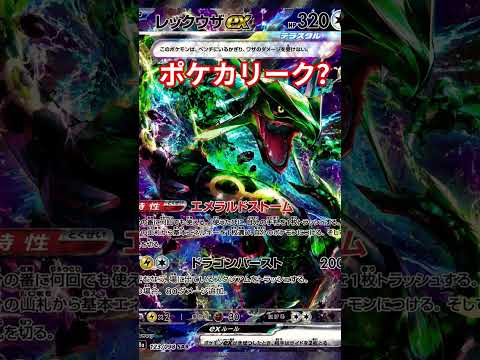 ポケカストームエメラルドレックウザ #ポケモンカード #ポケカ再販最新情報 #チャンネル登録お願いします #ポケカ #pokemon