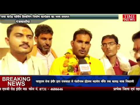 सवा करोड़ पार्थिव शिवलिंग निर्माण कार्यक्रम का भव्य समापन