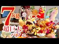 【大食い】日本一超巨大7kgパフェ登場‼️スイーツの粋を超えた新作裏メニュー❤生クリーム、ケーキ、レアチーズ、プリン、お菓子、フルーツ全部のせ❤️【チャレンジ】【モッパン】