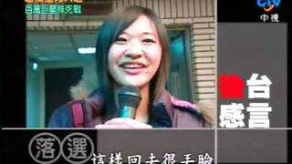 超級星光大道1 20070119 pt.5/7 百萬巨星殊死戰 (中)
