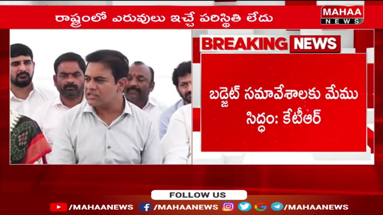 కాంగ్రెస్ కు ఇదే చివరి బడ్జెట్.. కేటీఆర్ సంచలన వ్యాఖ్యలు |KTR Sensational Comments On Congress Party