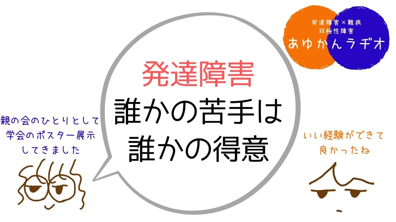 誰かの苦手は誰かの得意 - YouTube