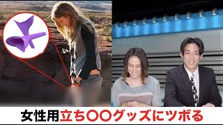 キャンプブームで女性用携帯トイレが爆売れ！？