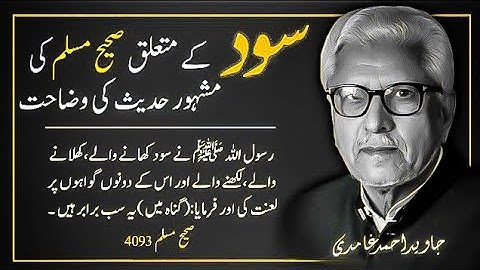 Explanation of Most Famous Hadith Regarding Riba (Interest/Usury) ‼️ JAVED AHMED GHAMIDI