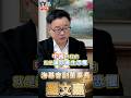 羅文嘉拆解中共「蟒蛇戰略」！小國生存不能只靠退讓，創造台美「利益重疊」才是台灣最強籌碼！台灣人成獵物怎反制？