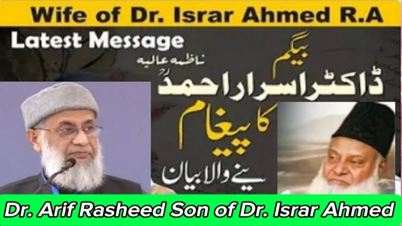 💯👆📌Wife Of Dr. Israr Ahmed Important Message| Dr. Arif Rasheed Son of ...