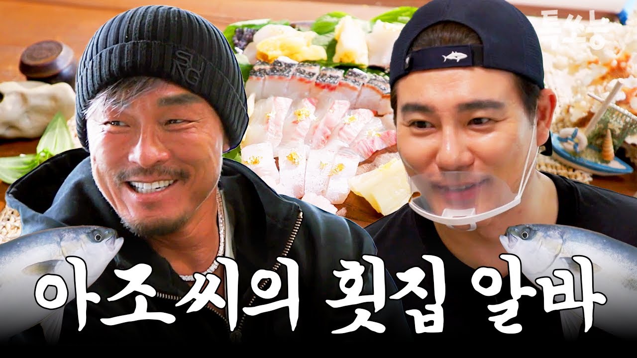마초맨 아조씨 두 명이 횟집에서 알바하는 영상 (ft.이태곤) | #도시횟집