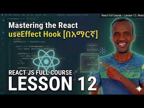 Mastering the React useEffect Hook [በአማርኛ] | React Full Course – Lesson 12