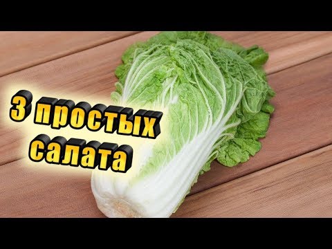 Video: Harbin-salaattiresepti