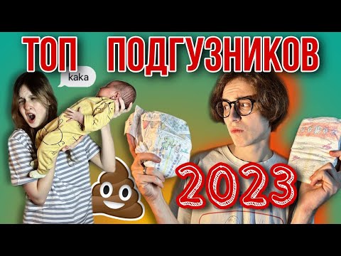 Честный тест-обзор подгузников. Какие подгузники выбрать в 2023?  #подгузники #обзор подгузников