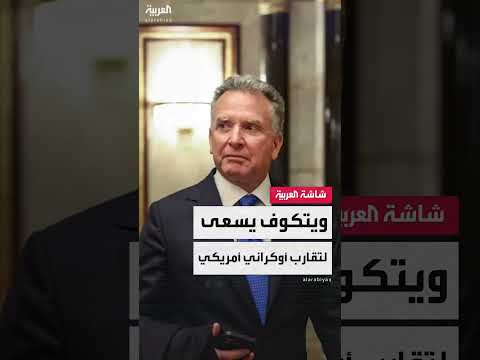 أوكرانيا: مساعي لتوحيد الموقف الغربي وضربات متبادلة