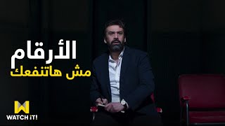 الفيل الأزرق 2 | الأرقام مش هاتنفعك.. حتى لو انتهت بـ 66 😳