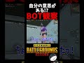 自分の意思がある!?BOT観察してみた結果w【PUBG MOBILE】#shorts