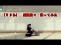 【りりあ】 威風堂々 踊ってみた 【シュシュ吹っ飛んだww】