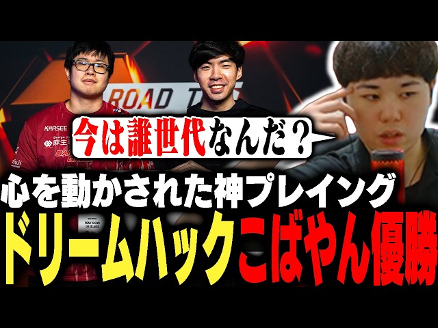Kobayan from the Higuchi generation wins!! Higuchi is moved by his