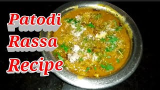 Patodi Rassa Recipe| Vidarbha Special Recipe| Patwadi Rassa Recipe| पाटवडी रस्सा|