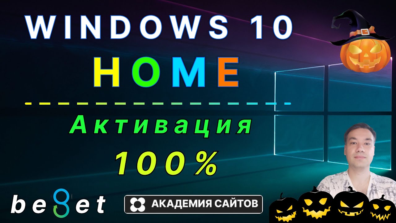 👑 Windows 10 HOME - Лицензионный Ключ активации для вашего ПК - YouTube