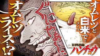 １日外出録ハンチョウ（3）