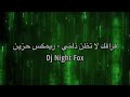 فراقك لاتظن ذلني ريمكس حزين قديم Dj Night Fox