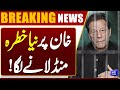 Imran Khan In Trouble | Shocking News | Major Set Back For PTI | Dunya News