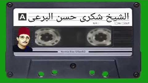 من روائع الشيخ شكرى البرعى من سورة النجم