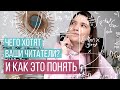 7 способов понять, что читатели хотят прочитать в вашем блоге