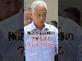 「パナマ文書にも名前があがるヤクザ」元銀行マンから極道へ…華麗なる転身のワケとは… #裏社会 #極道 #shorts