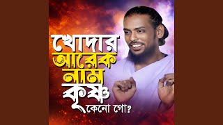 Download Lagu Khodar Arak Nam Krishno Kenogo Download Lagu Khodar Arak Nam Krishno Kenogo