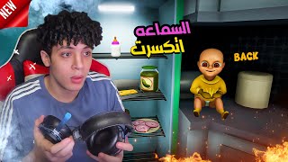 محسن رجع من جديد 😱 الطفل الملبوس التحديث الجديد - the Baby in yellow