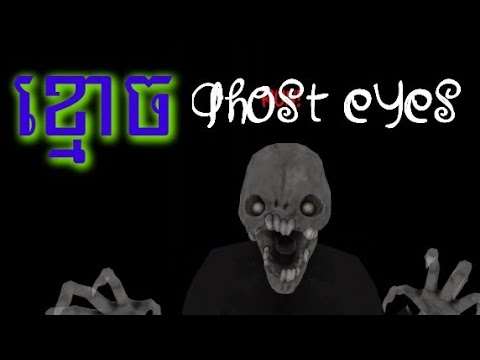 ហ្គេមខ្មោច ghost Eyes