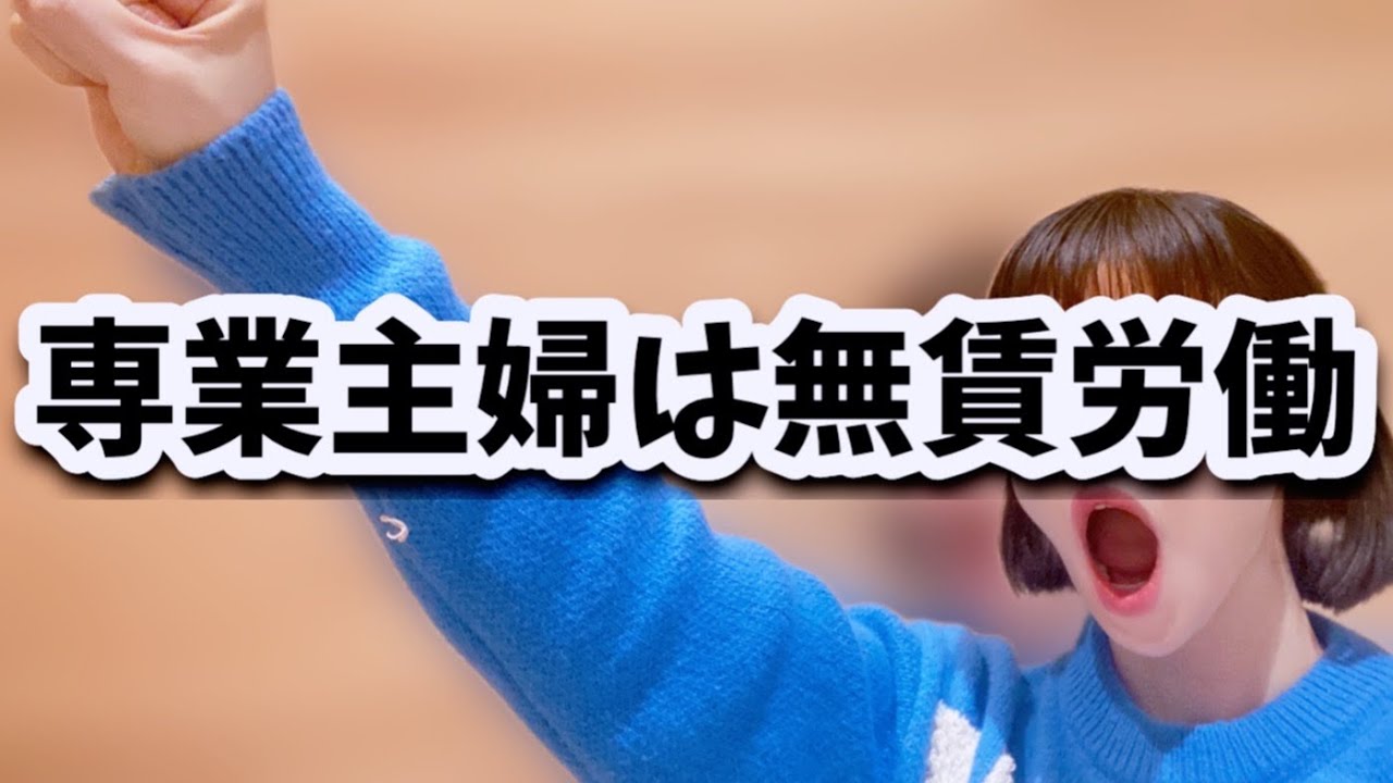 【専業主婦の大変さ知ってる⁉︎】男がもっと育児に参加して女の負担を減らせー！！【婚活・恋愛相談・独身・マッチングアプリ】