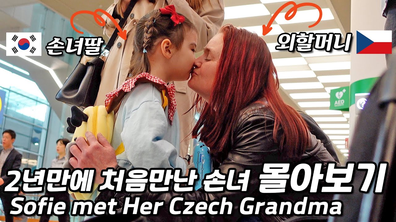 SUB)⭐️2025 설날 특집⭐️ 손녀딸이 보고싶어 한국에 방문한 체코할머니편 몰아보기 【🇰🇷🇨🇿국제커플】