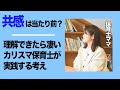 【 保育士 共感 】優秀保育士が実践する共感を超える考え方❗️子どもの行動に共感できない時大人が持つべきマインド。保育